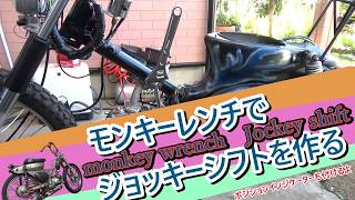 【限界カブ玄関カスタム】モンキーでジョッキーなやつ honda cub custom build