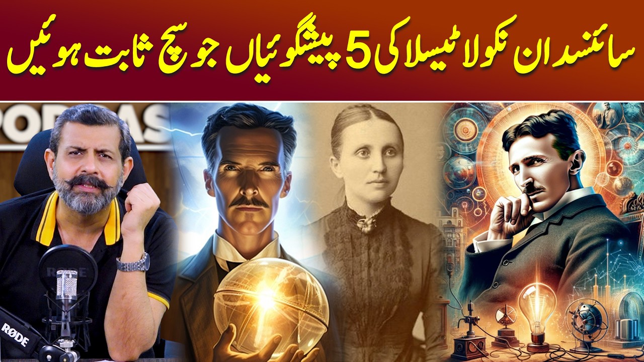 Greatest Inventor Nikola Tesla Kaun Tha? - Podcast with Nasir Baig #nikolatesla #biography