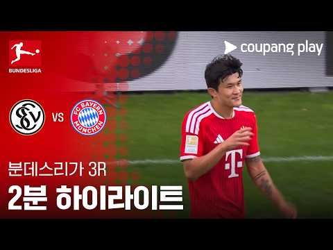 엘버스베르크 VS 바이에른뮌헨 1:2 분데스리가 하이라이트