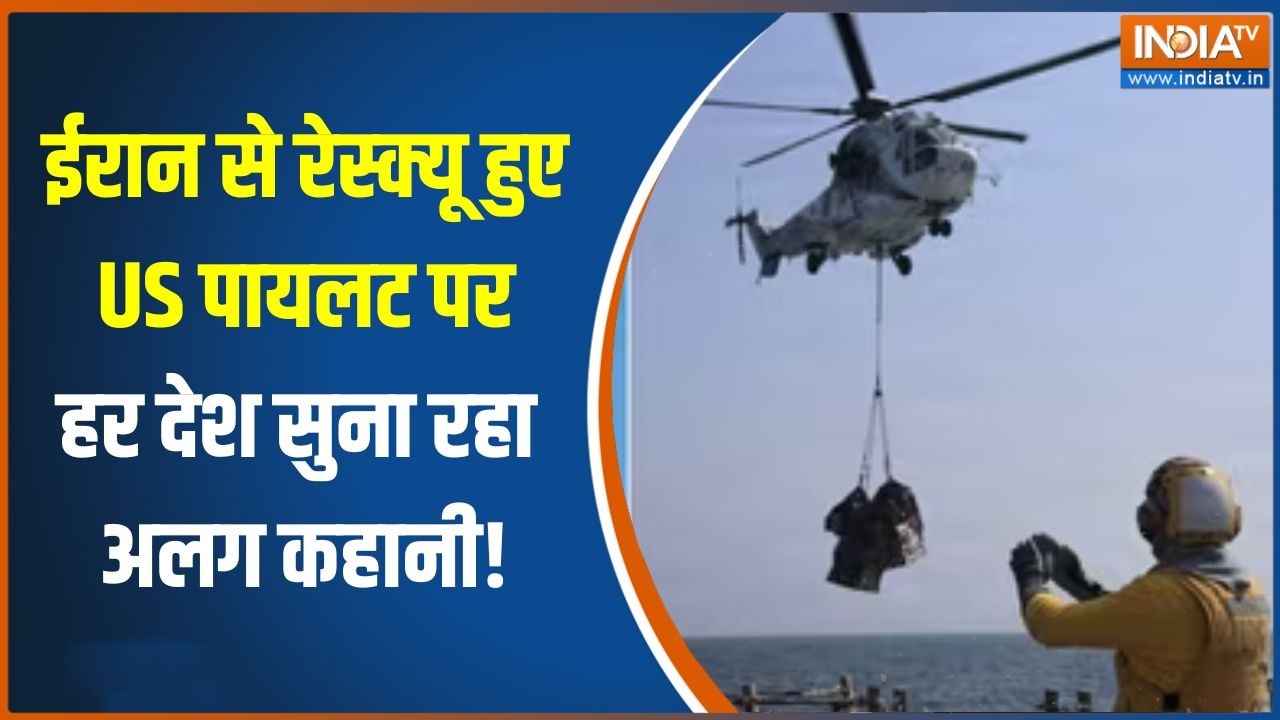 Iran-Israel War: ईरान से रेस्क्यू हुए US पायलट पर हर देश सुना रहा ?