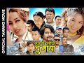 HALCHHE SOJI CHU MAYA Official Tamang Full Movie 2025 Krishna Lama Ajesh Lama Abina Nirmala