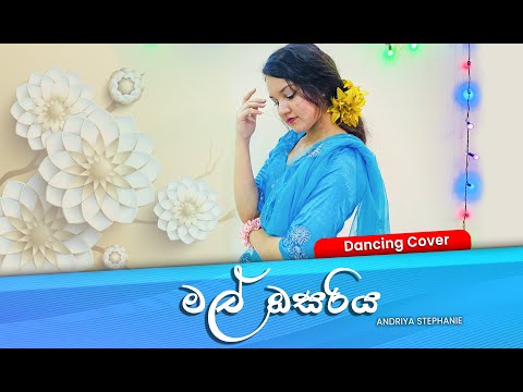 Mal Osariya Dancing Cover ( මල් ඔසරිය ) | Andriya Stephanie