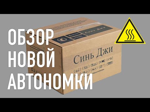 Видео обзор автономного отопителя СиньДжи