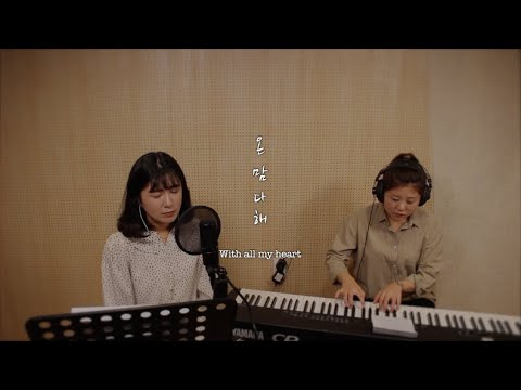 download lagu mp3 mp4 온맘 다해 다운, download lagu 온맘 다해 다운 gratis, unduh video klip Download 온맘 다해 다운 Mp3 dan Mp4 Music Online Gratis