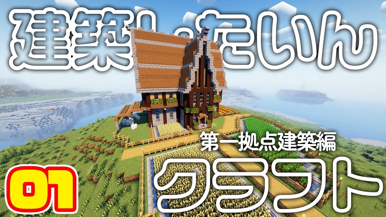 【Minecraft】ゆっくり港町で建築したいんクラフト PART01【第一拠点建築編】