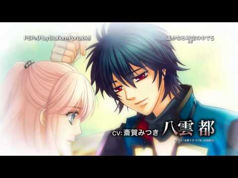 Harukanaru Toki no naka de 4 PSP