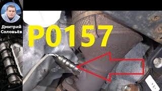 dtc p2157 - жылдам жою