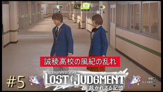 【ロストジャッジメント※ネタバレあり】＃5　サイドケースやっとできる！（チャプター3）