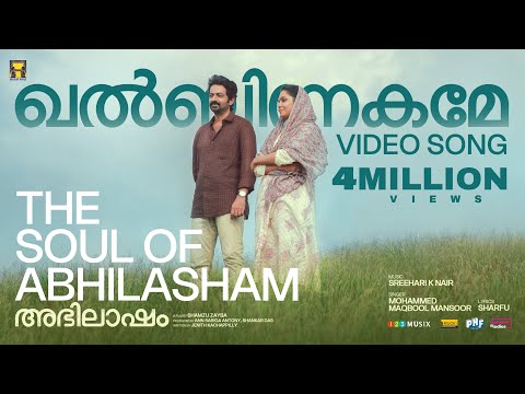 Khalbinnakame Lyrics English Translation – Abhilasham