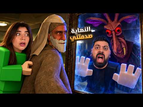 نهاية لعبة سراب صدمتني مع الشلة - sarab