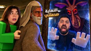 نهاية لعبة سراب صدمتني مع الشلة - sarab