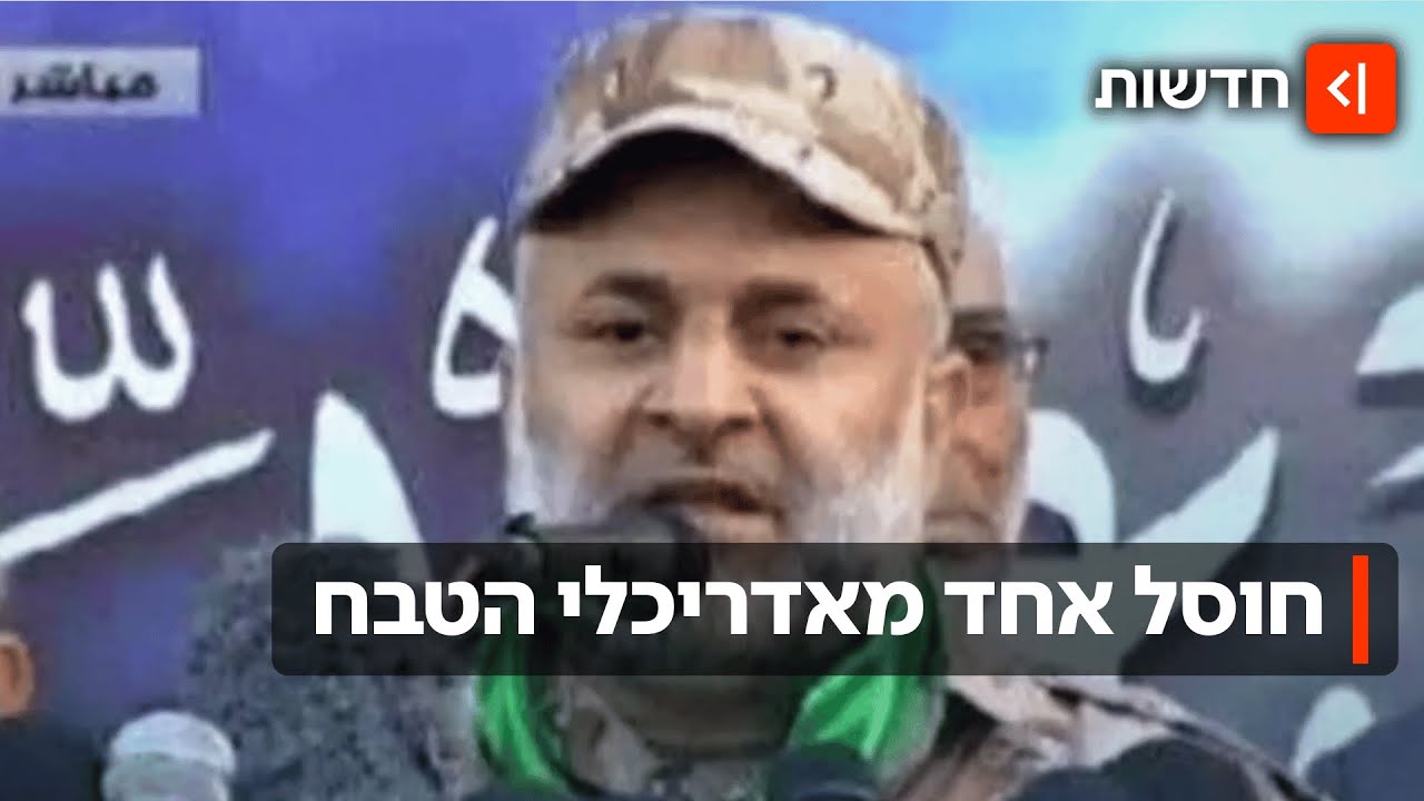 החיסול הדרמטי בעזה: בכיר חמאס ראאד סעד חוסל מהאוויר