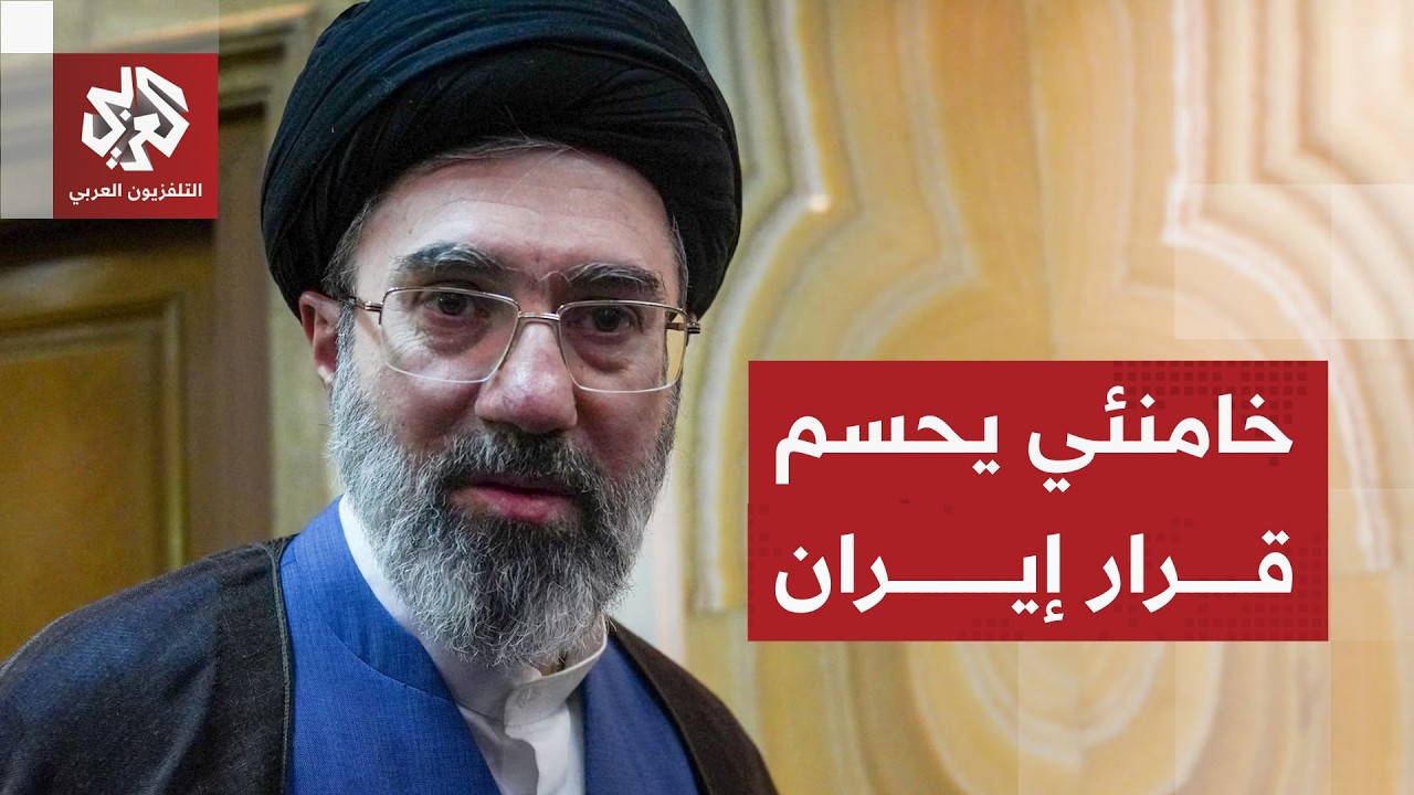 المرشد الإيراني يحدد قرار بلاده بشأن مذكرة الاتفاق مع أميركا