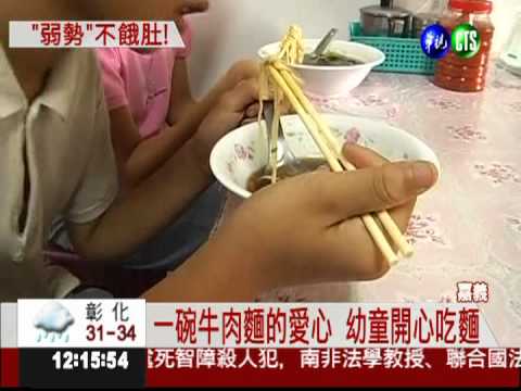 麵店送愛! 每天60碗免費送弱勢童