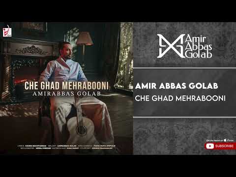 Amirabbas Golab - Che Ghad Mehrabooni ( امیرعباس گلاب - چقدر مهربونی )