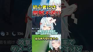 【原神】この要素初心者に理解できるの…？【ねるめろ/切り抜き】　#shorts