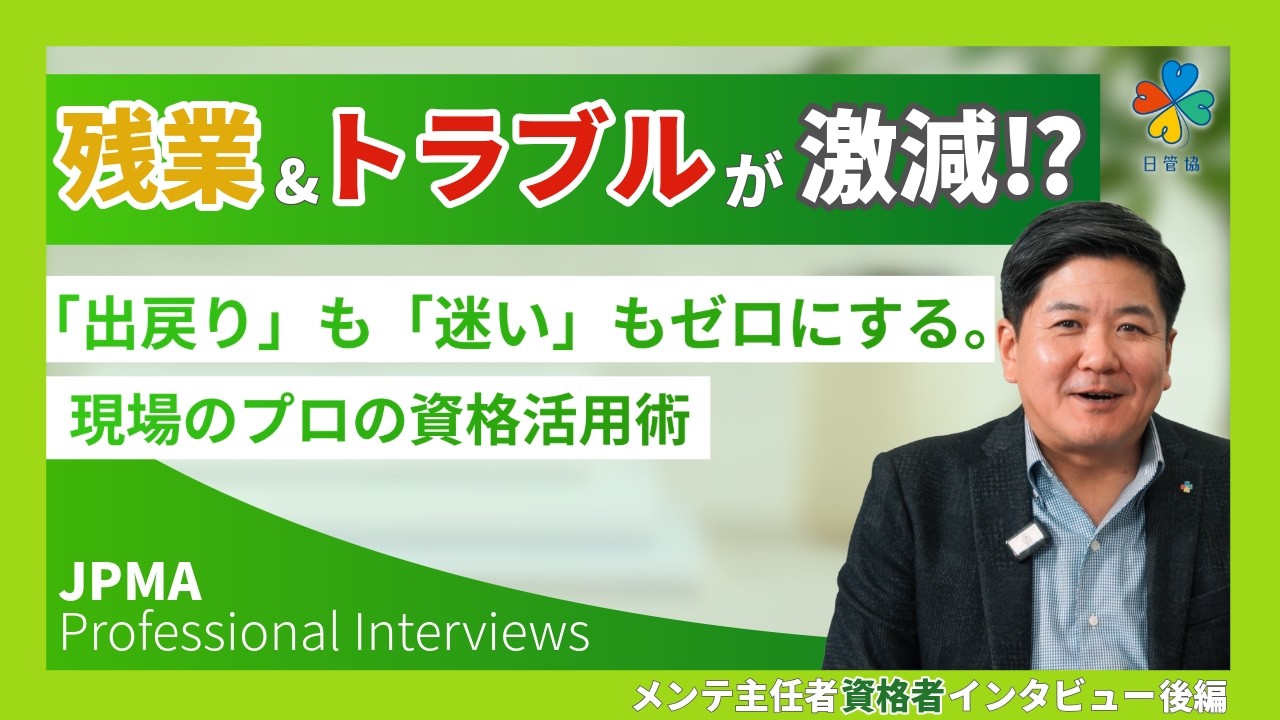 資格者インタビュー 後編