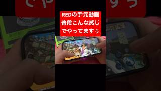 REDの手元やで【バウンティラッシュ】 #shorts #ゲーム実況 #バウンティラッシュ #onepiece #クザン #手元動画