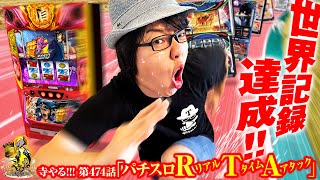 寺井一択の寺やる！ vol.474  