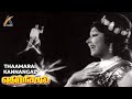 Thamarai Kannangal Song | Edhir Neechal | Nagesh, Jayanthi | P. B.Sreenivas, P. Susheela | AKMusic