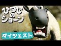 みつばちパニック ひつじのショーン Shaun The Sheep Buzz Of Bees