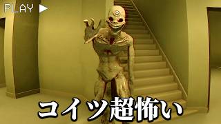 海外で「本当に怖い」と言われてる怖すぎるホラーゲーム｜The Classrooms【バックルーム編】