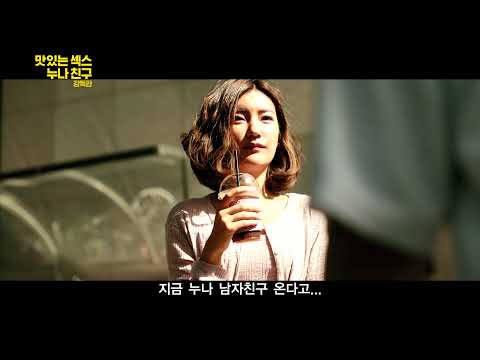 맛있는 섹스 누나 친구-감독판 - Trailer