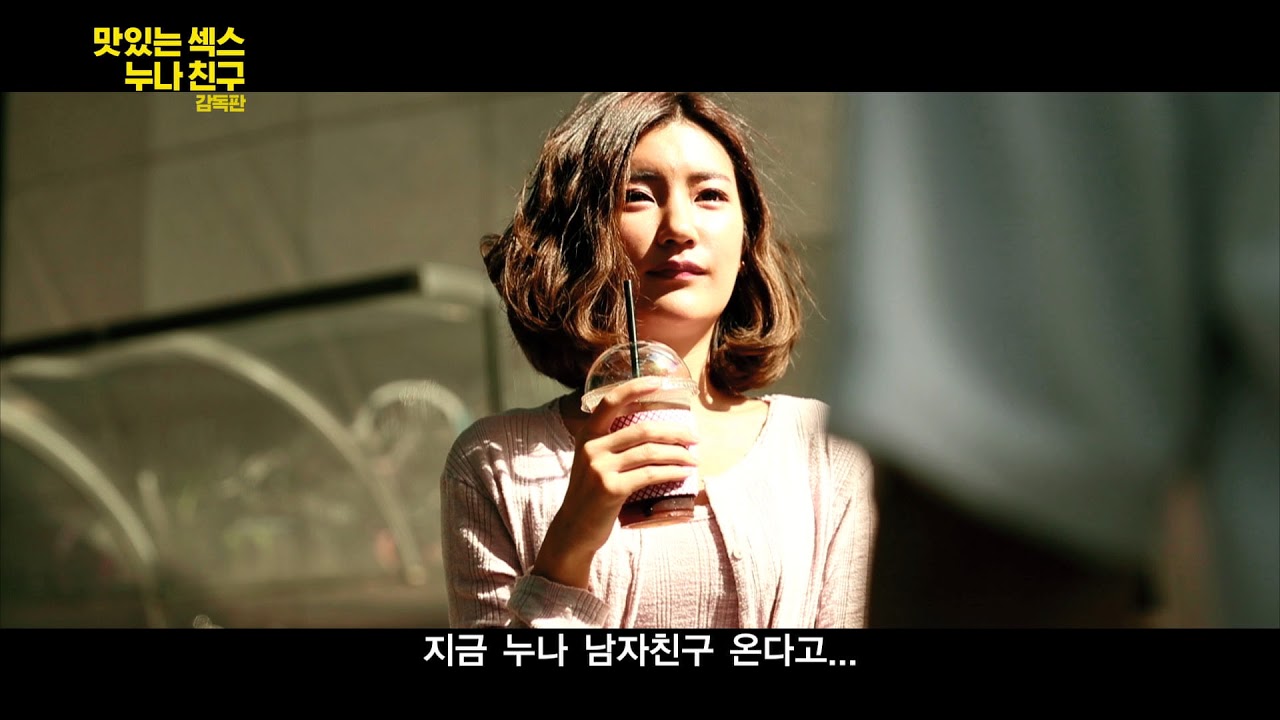 맛있는 섹스 누나 친구-감독판 - Trailer