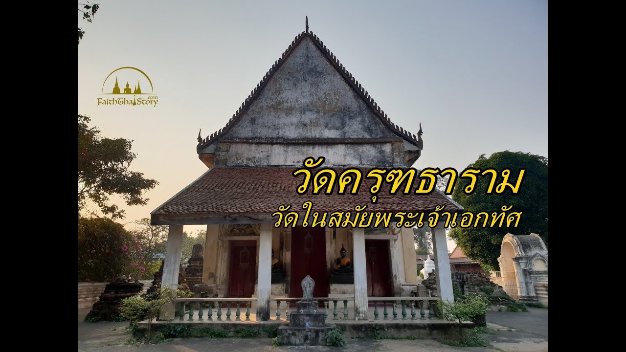 วัดครุฑธาราม