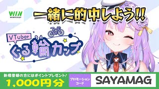 【#ぐる輪カップ】お昼は一緒にG2競輪一緒に的中しよう🎵🚴【#さやまぐ】#PR