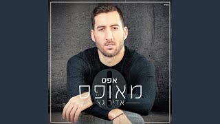 אפס מאופס