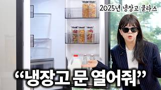 요즘은 AI가 냉장고 문도 열어줌...ㄷㄷ