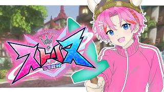 【ストリヌ】最後まで遅刻でも勇者になれたよ　最終日【パルオ/STPR】