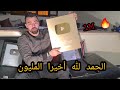 حرب وقتال من أجل المليون 🔥💪