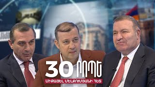 Արդյո՞ք 2 անգամ կկրճատվի պետական ապարատը.Վահան Բաբայան֊Երվանդ Թարվերդյան
