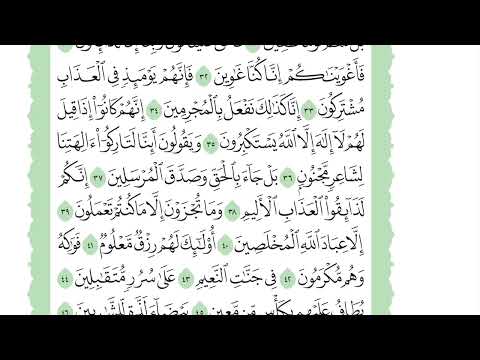 Page 447 • Fast Recitation • Saud Ash-Shuraym • Uthmani Script