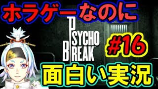 【サイコブレイク】多分ラストっぽい！！ボスラッシュだあああ！！！【part16】【ホラゲ実況】