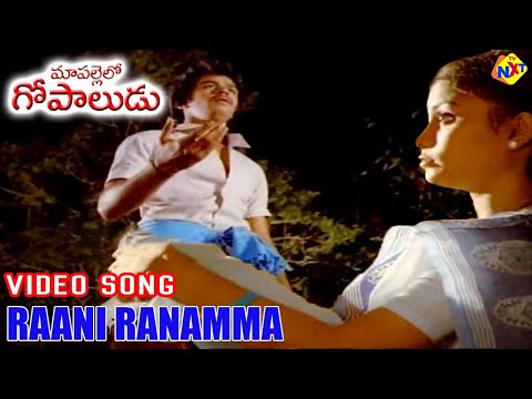 Raani Ranamma Video Song | Maa Pallelo Gopaludu Movie Songs | Arjun | Poornima | TVNXT Music