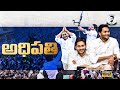 Adhipathi Adhipathi CM YS Jagan New Song YS Jagan Songs Andhra Pradesh YSRCP Songs Full HD