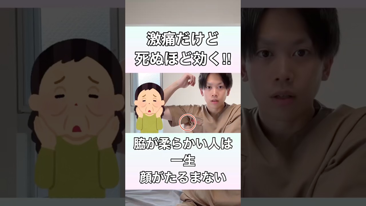 【激痛リンパ流し！】脇のリンパを流して顔のたるみを解消する方法！#顔のたるみ #リンパ #リンパ流し #フェイスライン