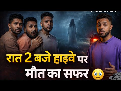हाईवे की वो खौफनाक मुलाकात | Based on a True Horror Story | #horror  #horrorstories #podcast
