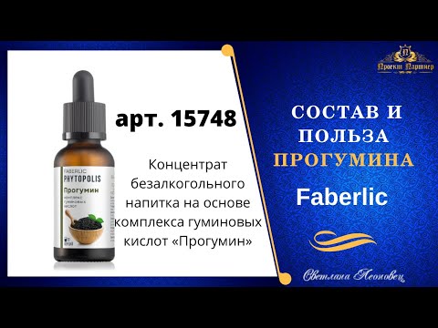 Для чего Прогумин? Как использовать? Состав и польза