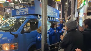 【#日本保守党】有本香‼️街頭演説‼️in金山駅　館長ch がライブ配信中！