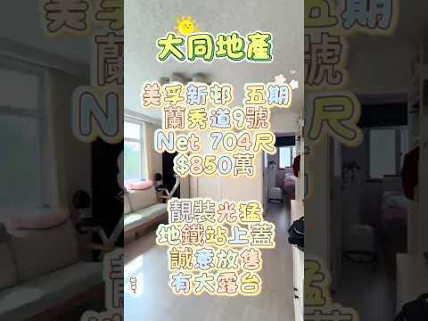 Mei Foo Sun Chuen Youtube Video