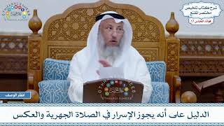 886 - الدليل على أنه يجوز الإسرار في الصلاة الجهرية والعكس - عثمان الخميس