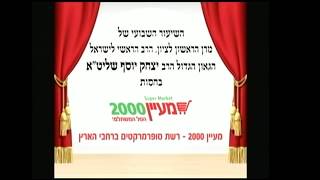 פרשת צו תשע"ח - מרן הראש"ל הרב יצחק יוסף שליט"א