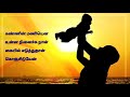 Appa Magan Feelings Tamil Whatsapp Status ️