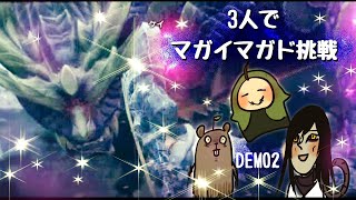 モンハンライズDEMO2　３人で遊んでみた