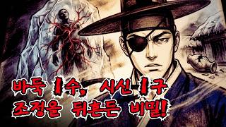 Download lagu [미스터리 사건] 바둑 1수, 시신 1구… 조정을 뒤흔든 비밀! |야담 |야담이야기 |전설 |야사 |한국설화 mp3