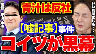 【青汁は反社】嘘記事を書かせた黒幕との裁判に勝ちました。2年半、長かった...【青汁王子 切り抜き】
